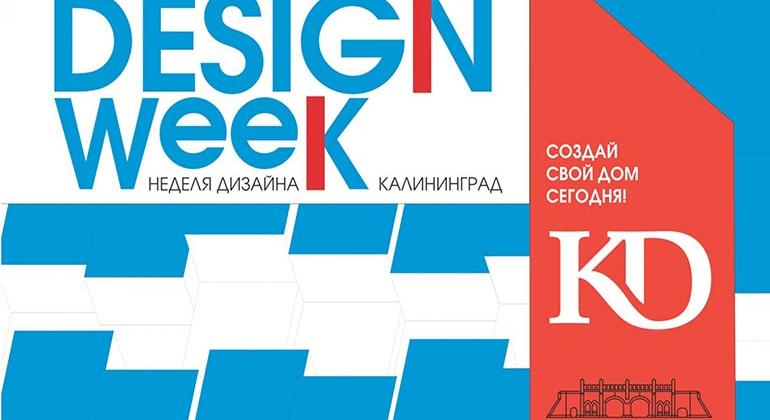 Неделя дизайна в Калининграде