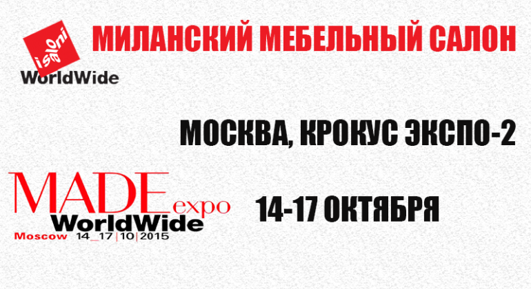 i Saloni WorldWide Moscow 14-17 октября